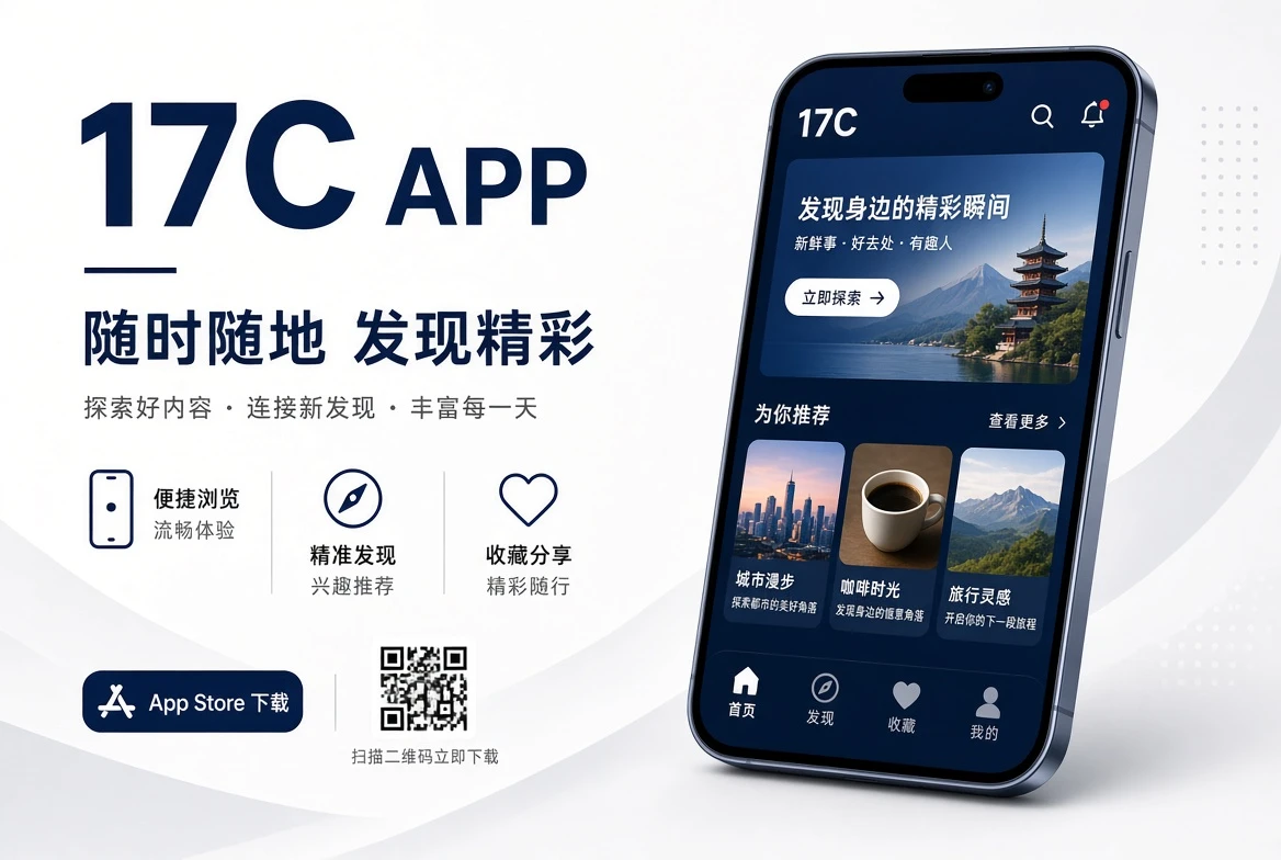 17C APP移动浏览服务