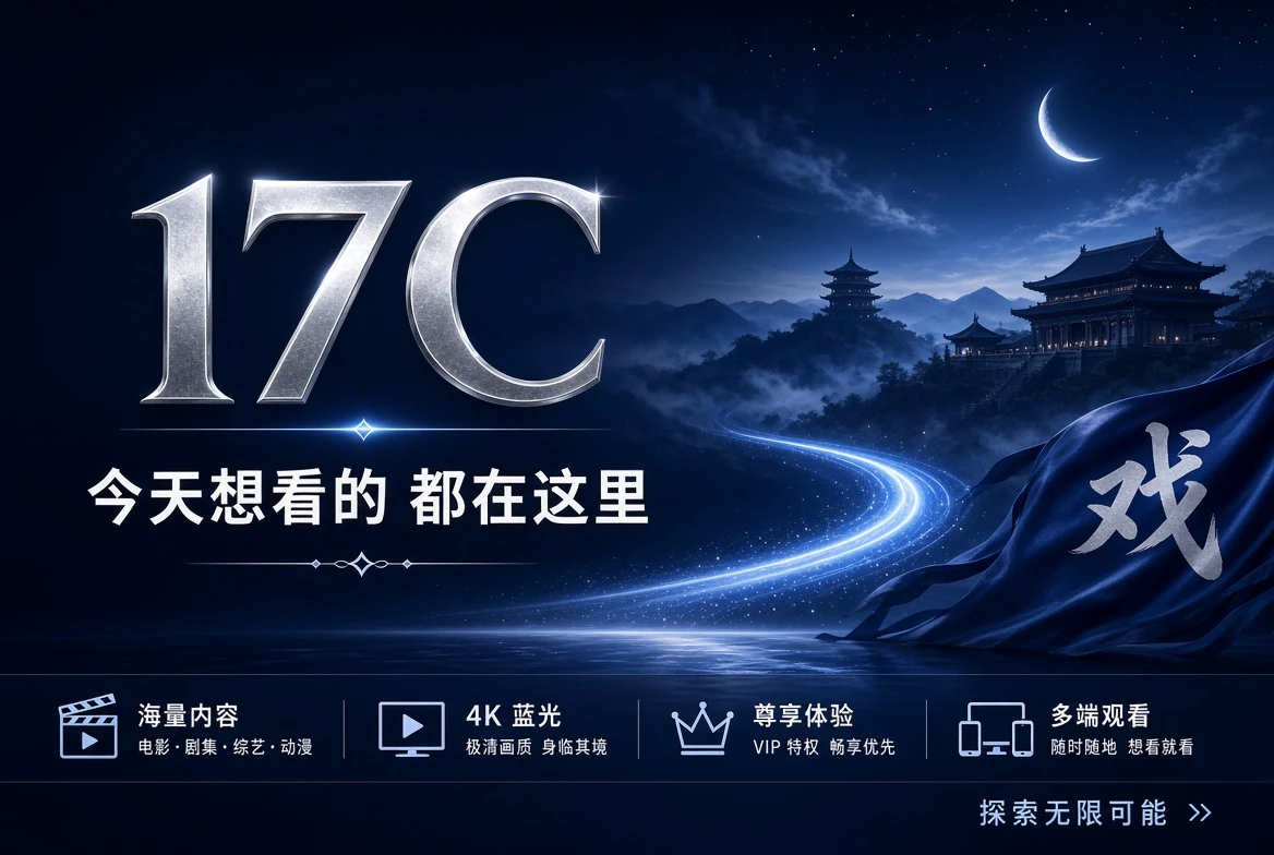 17C首页推荐视觉